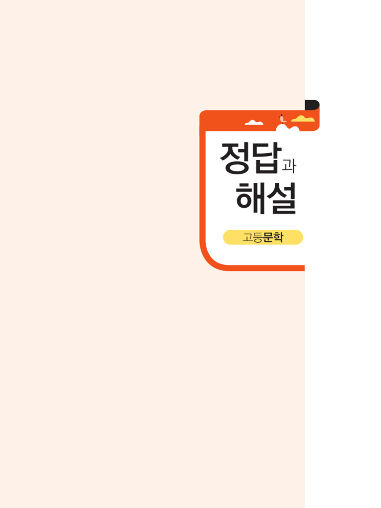 %ed%8f%89%ea%b0%80%eb%ac%b8%ec%a0%9c%ec%a7%91_%ea%b3%a0%eb%93%b1%eb%ac ...