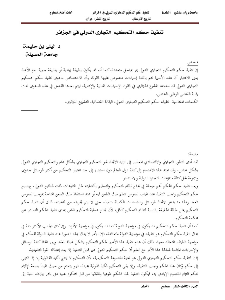 تنفيذ حكم التحكيم التجاري الدولي في الجزائر the Implementation of the ...