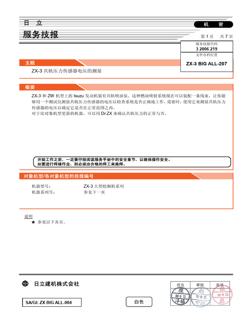 Sb 32006219)Zx 3共轨压力传感器电压的测量| PDF