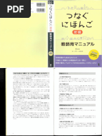 つなぐにほんご 初級 教師用マニュアル | PDF