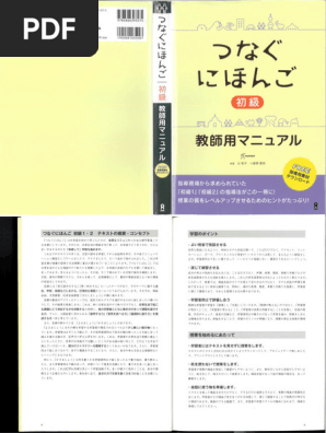 つなぐにほんご 初級 教師用マニュアル | PDF