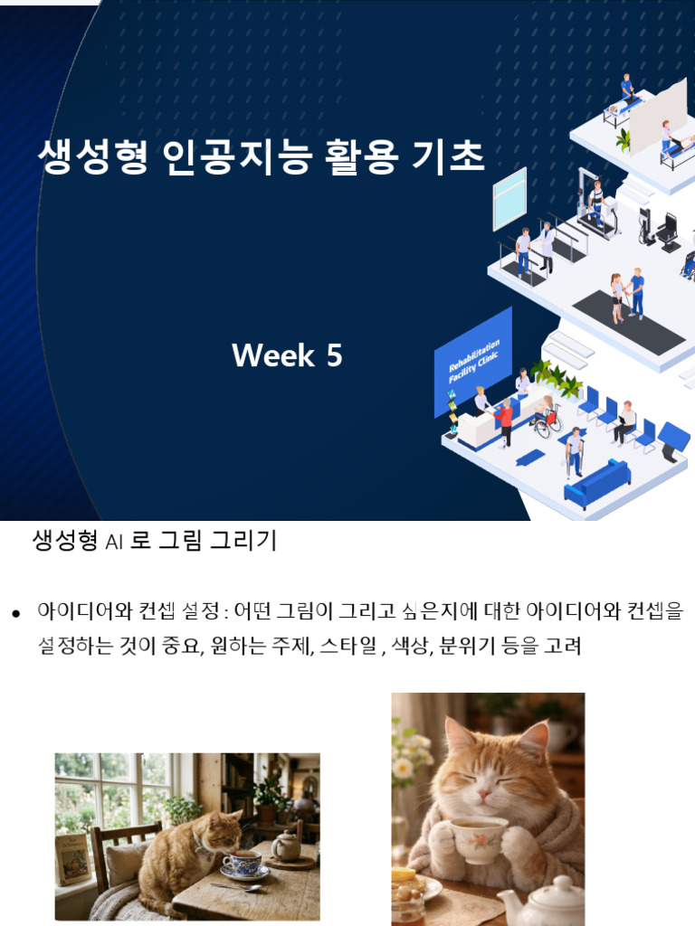 week5 | PDF