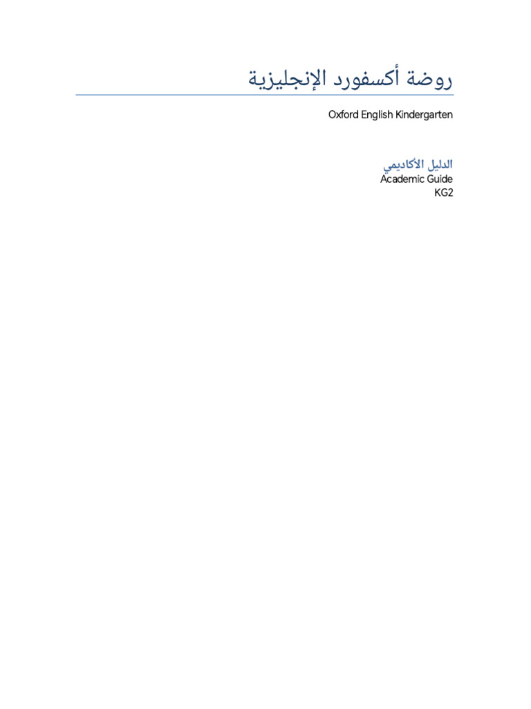 Oxford English Kindergarten KG2 Complete Curriculum | PDF | Learning To ...