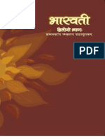 NCERT Sanskrit Bhaswati Class XII