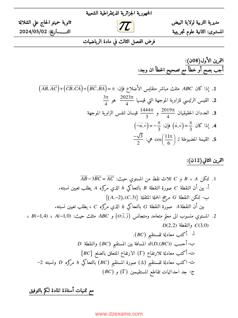 dzexams-2as-mathematiques-150464 | PDF
