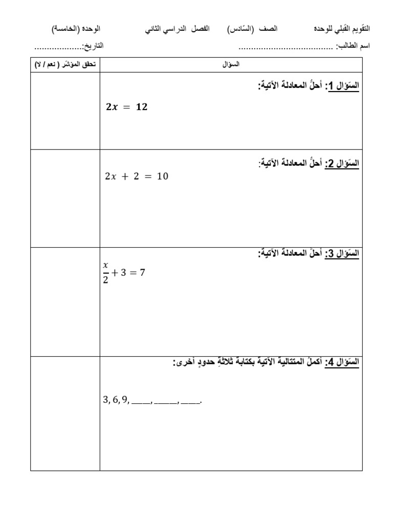 MATH G6 S2 Pre Assessment U5 | PDF