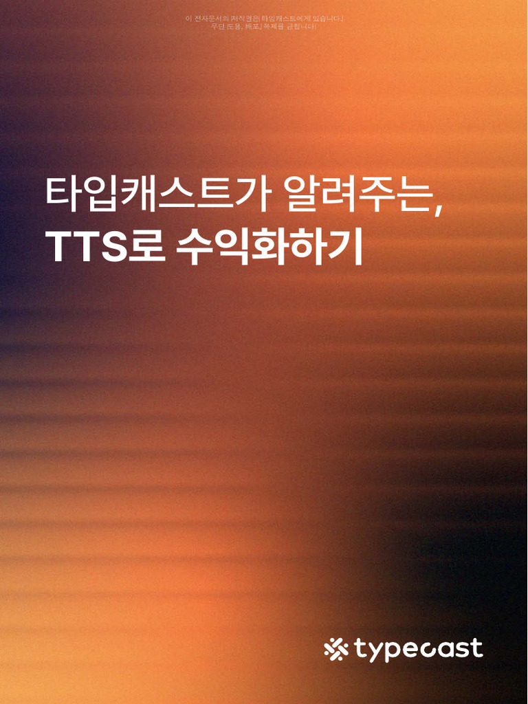 Typecast TTS Guide | PDF