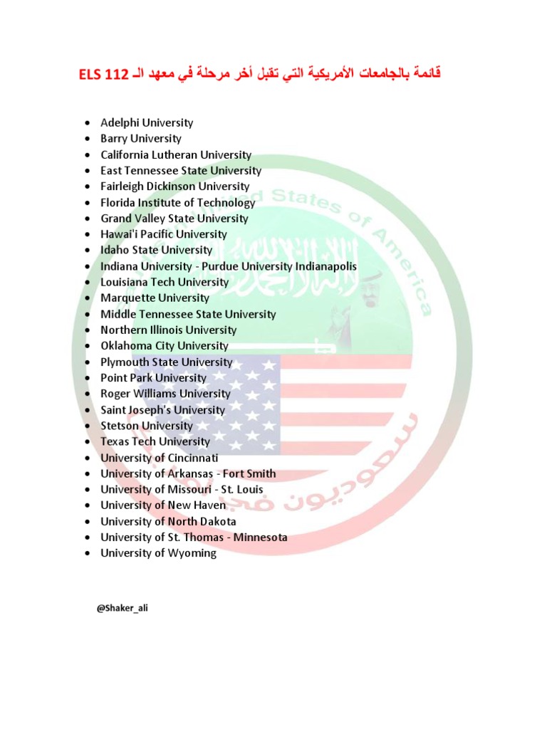 قائمة بالجامعات الأمريكية التي تقبل أخر مرحلة في معهد الـ ELS 112 | PDF