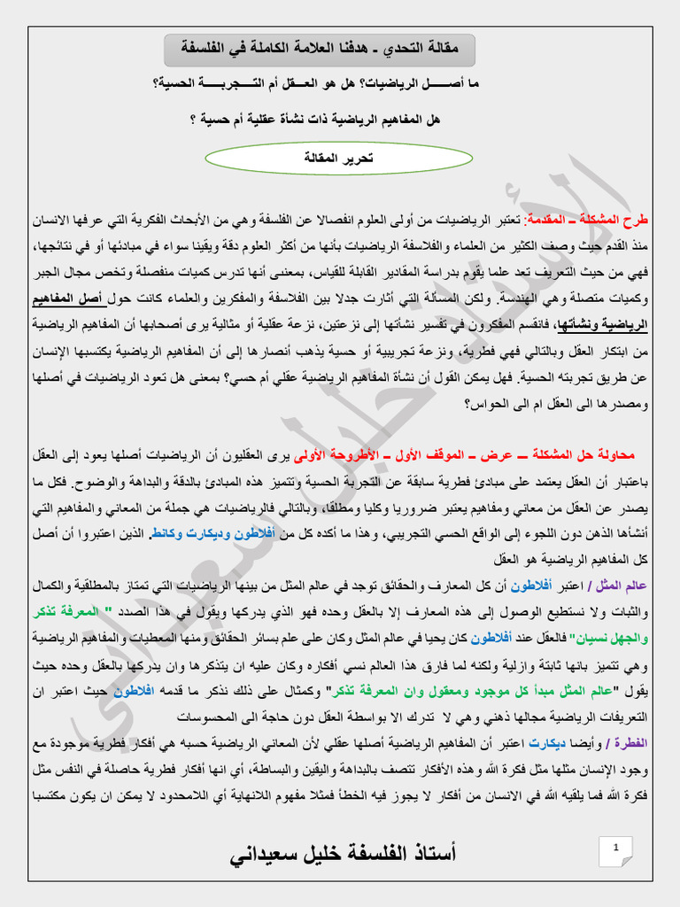 -أصل الرياضيات | PDF