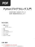 プログラミング演習 Python 2019 | PDF