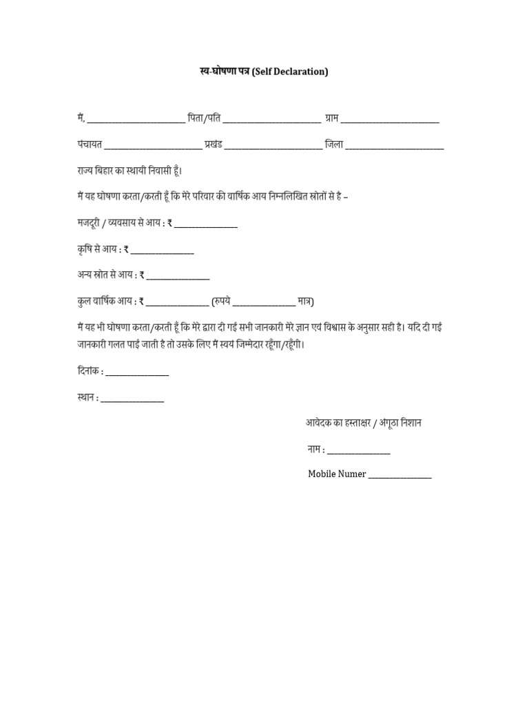 Self Declaration Form-3 | PDF