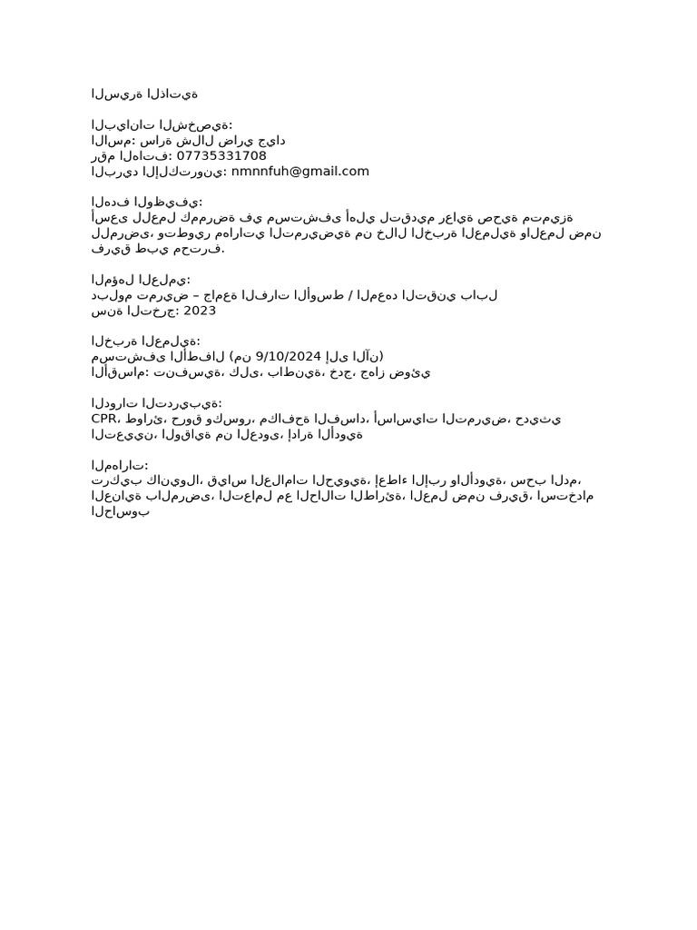 CV_Sara-1 | PDF