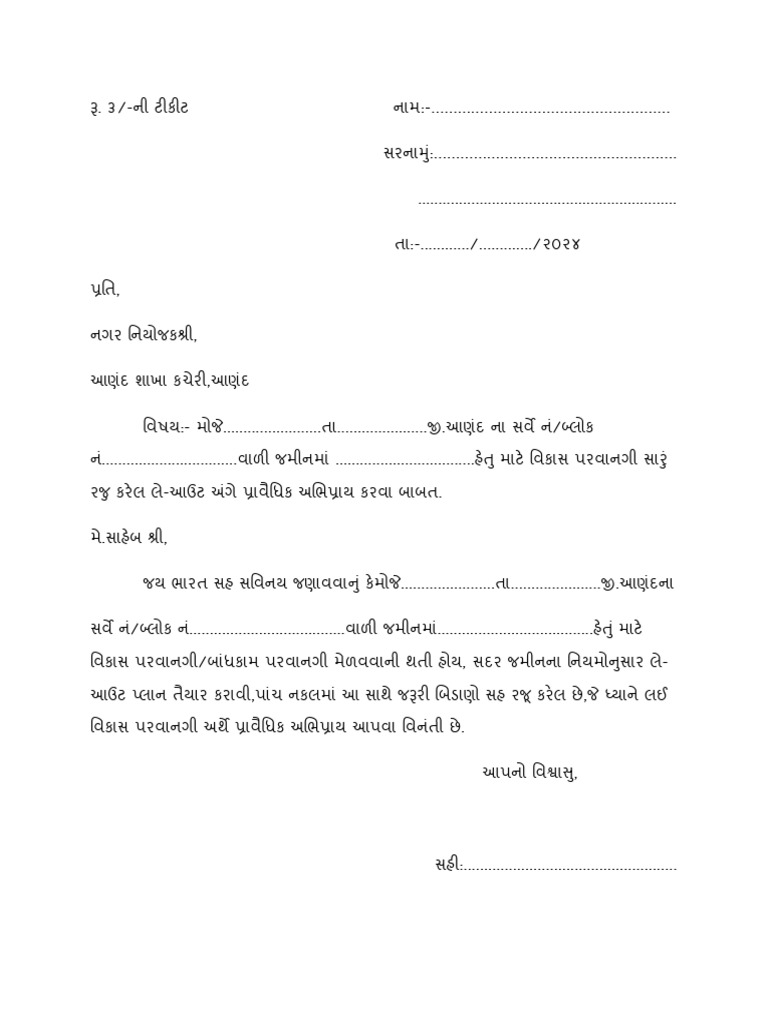 ARJI FORM PDF NAGARNIYOJAK (1) | PDF