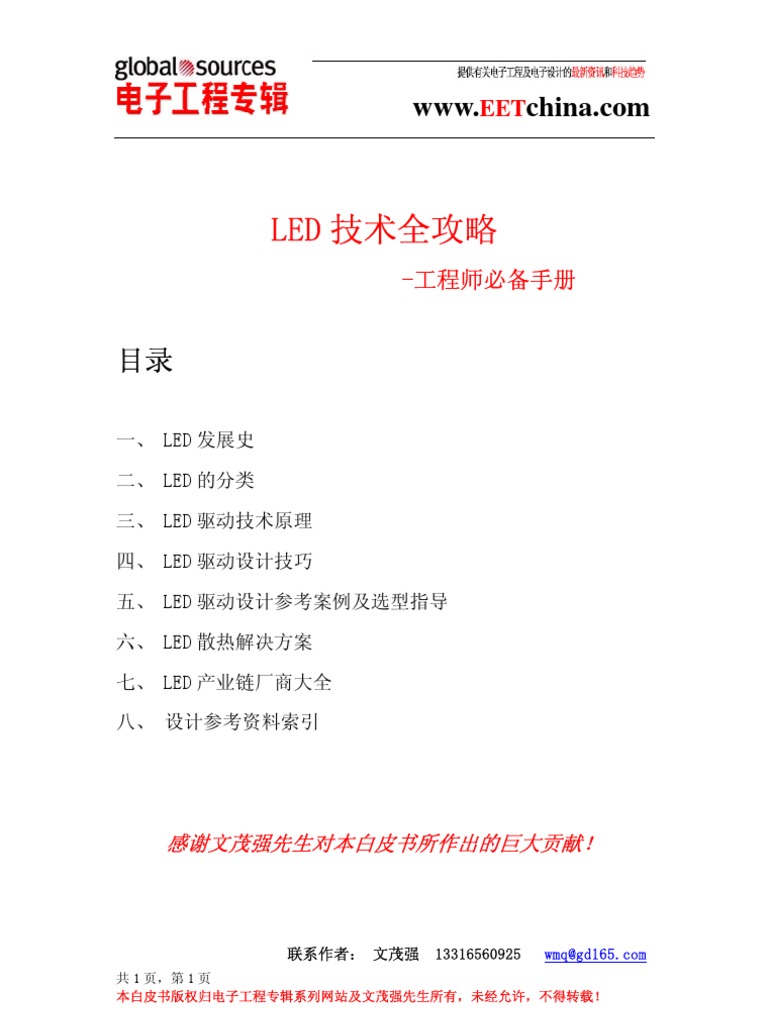 LED技术全攻略 | PDF
