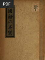 本居宣長 字音假字用格 Pdf
