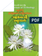 ေက်းဇူးရွင္ခ်မ္းေျမ႕ဆရာေတာ္ဘုရားၾကီး၏ သစၥာေလးပါးတရားေတာ္