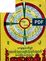 ေက်းဇူးရွင္မိုးကုတ္ဆရာေတာ္ဘုရားၾကီး၏ သစၥာေလးပါးတရားေတာ္အမွတ္စဥ္ (၃၆)