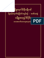 ဖားေအာက္ေတာရဆရာေတာ္ဘုရားၾကီး၏ ပဋိစၥသမုပၸါဒ္ အပုိင္း (တတိယတြဲ)