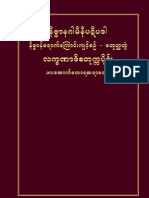 ဖားေအာက္ေတာရဆရာေတာ္ဘုရားၾကီး၏ လကၡဏာဒိစတုကၠပိုင္း (စတုတၳတြဲ)