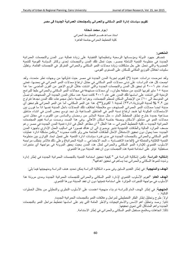 JUR Volume 15 Issue 1 Pages 60-78 | PDF