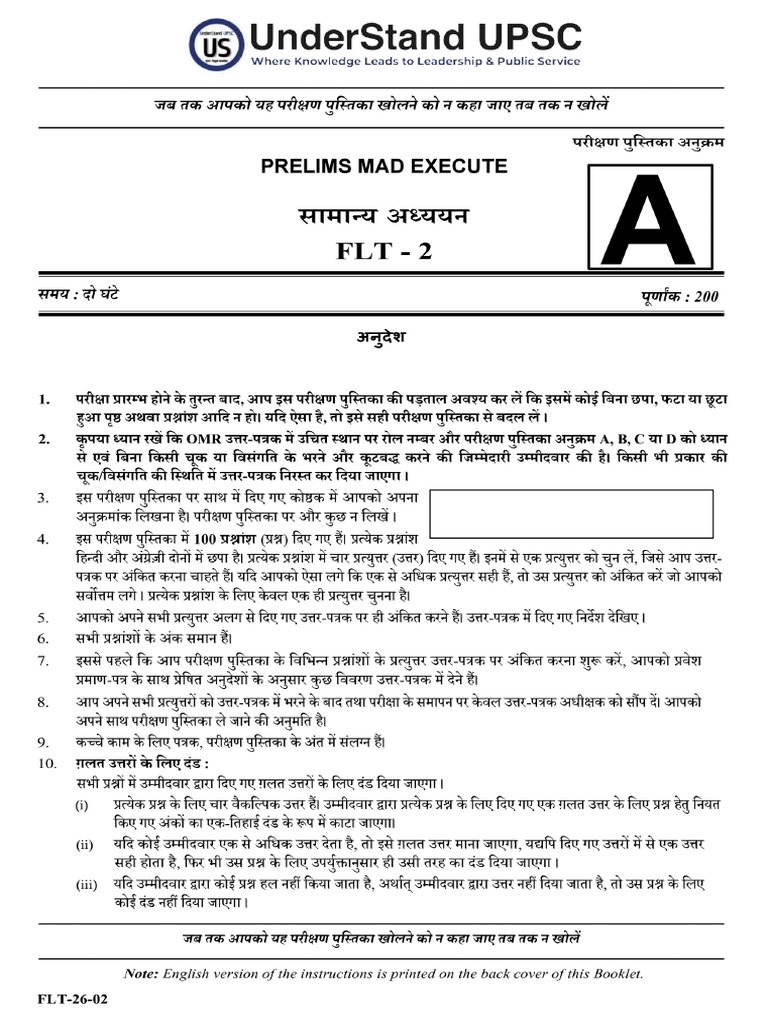 MAD FLT 2 Question Paper Final | PDF
