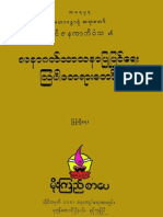 ေက်းဇူးရွင္မဟာဂႏၶာရံုဆရာေတာ္ အရွင္ဇနကာဘိဝံသ ၏ အနာဂတ္သာသနာျပဳျပင္ေရးၾသဝါဒတရားေတာ္