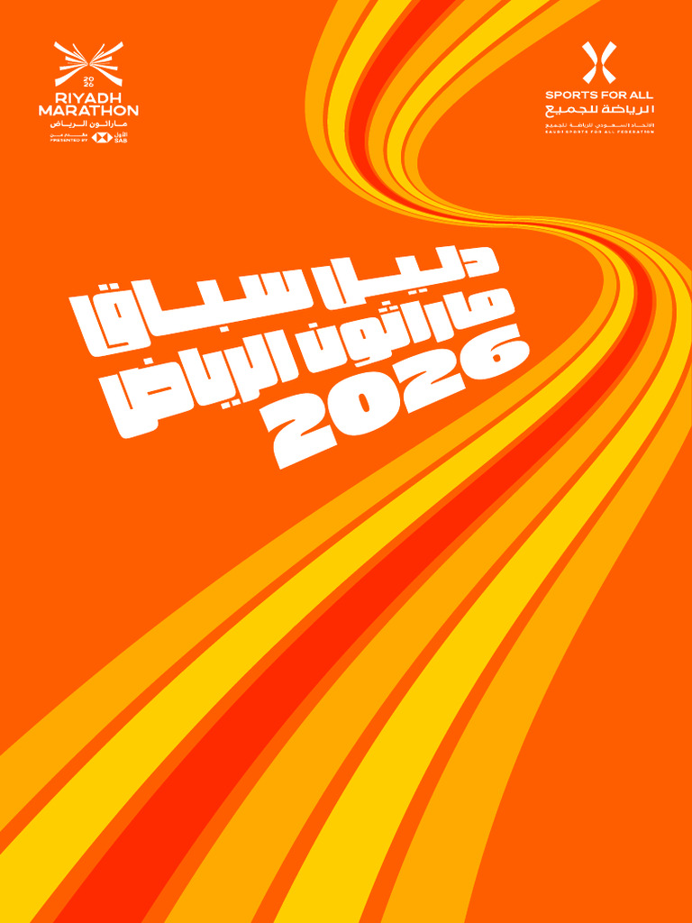 Race Guide - Riyadh Marathon 2026 (AR) | PDF
