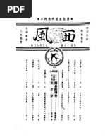王國維- 王國維全集第一卷. 1-浙江教育出版社(2009) | PDF