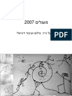 מעגלים 2007