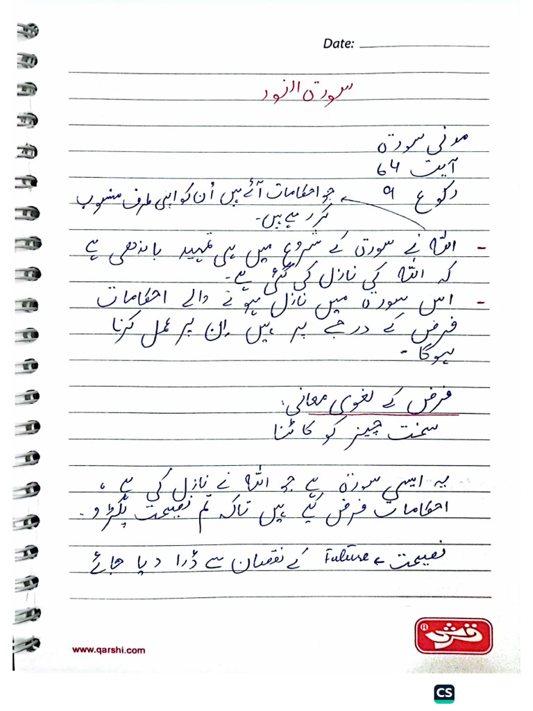 Surah Noor Notes | PDF