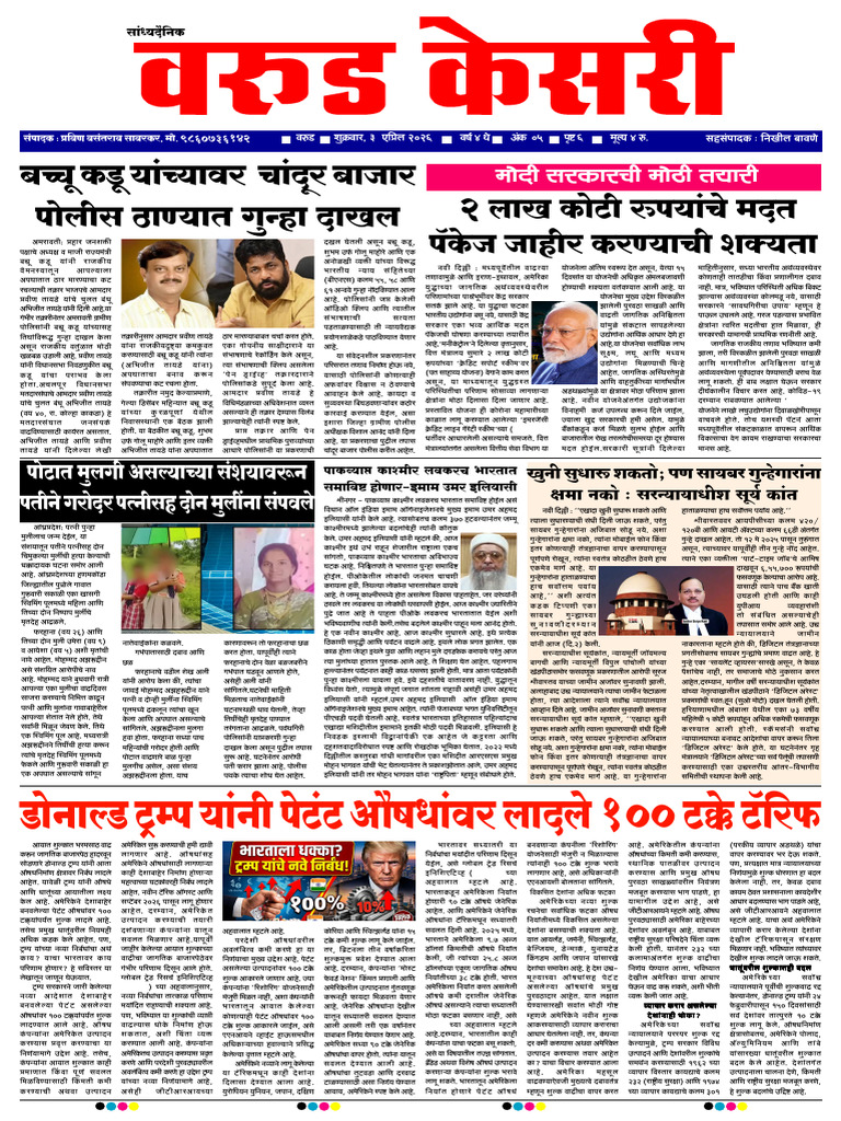 Warud Kesri 3 Apr 26 | PDF