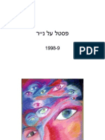 פסטל על נייר 1998-9