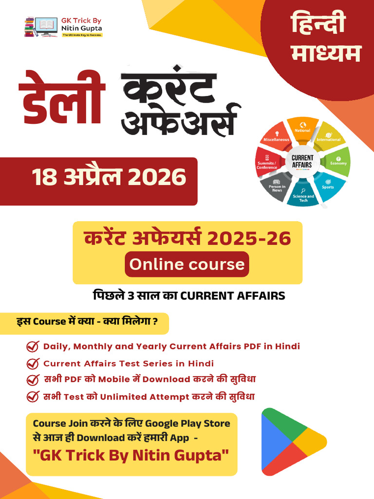 18 April 2026 Daily Current Affairs PDF | PDF