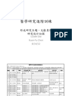 醫學研究進階訓練 081412