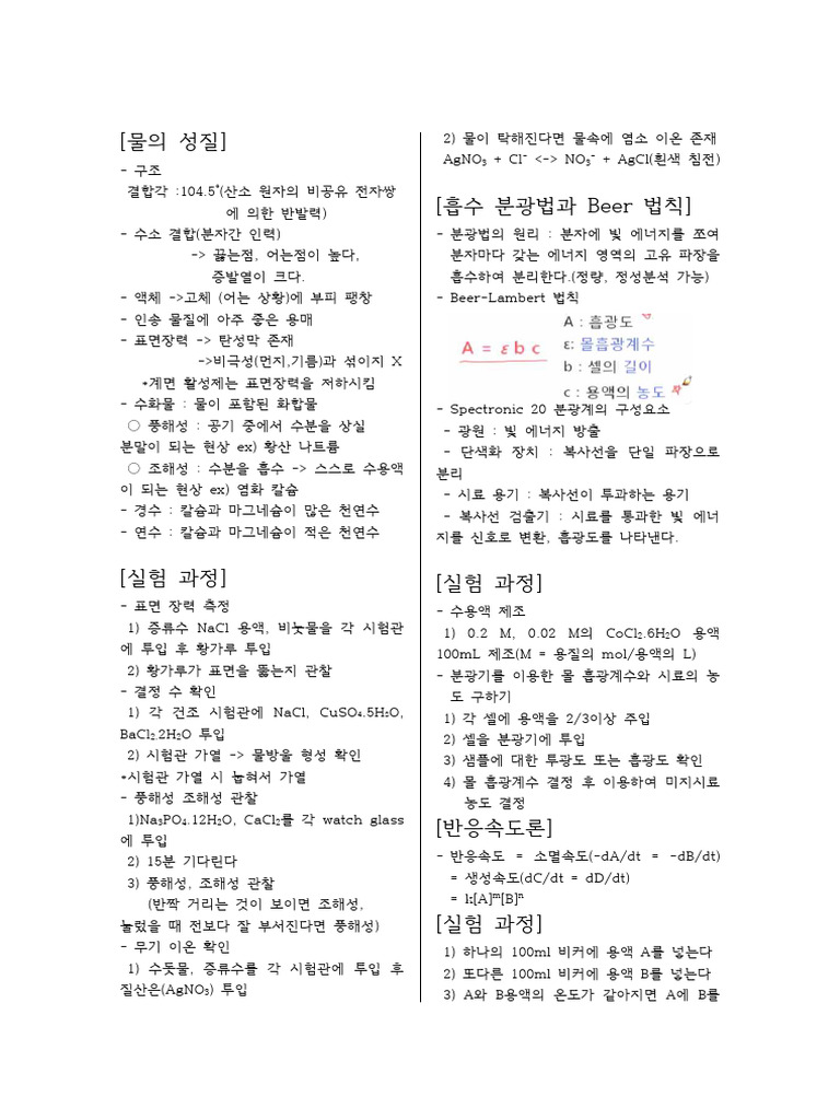 general chemical experiment | PDF