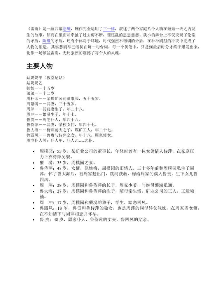 雷雨原文| PDF