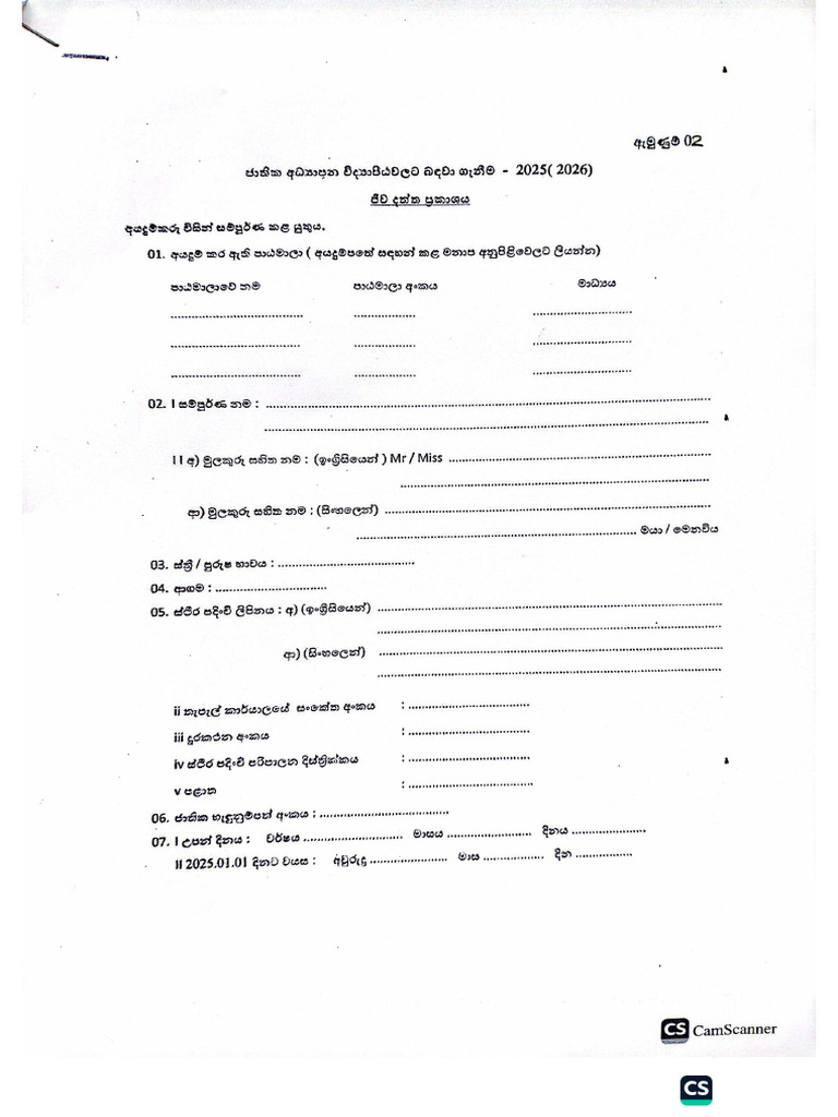 Annex 2 Bio Data Form | PDF
