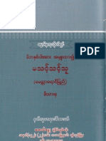 အရွင္နႏၵမာလာဘိဝံသ လြတ္ေျမာက္တဲ့စိတ္