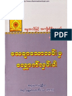 အရွင္နႏၵမာလာဘိဝံသ ေသျခာေသာလမ္းမွေလွ်က္လွမ္းပါ