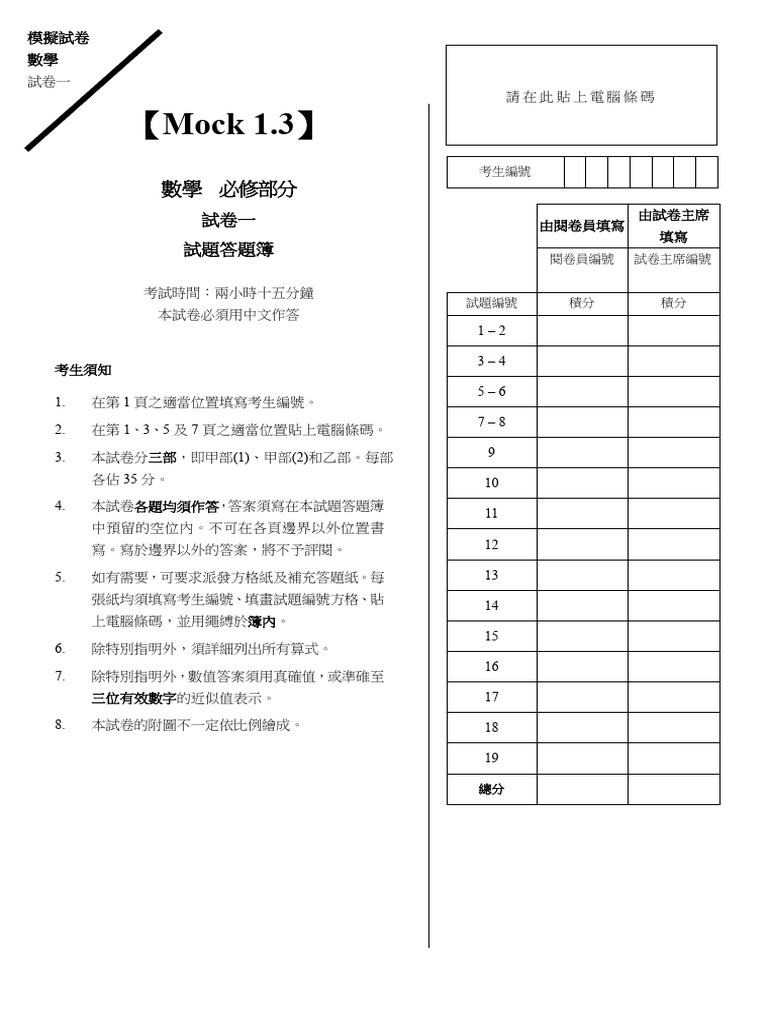 DSE Maths Mock Paper | PDF