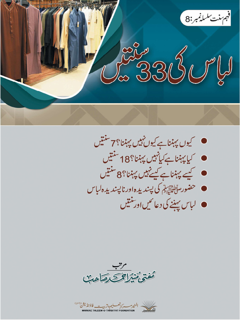 Libas Ki Sunnatain Watermark | PDF