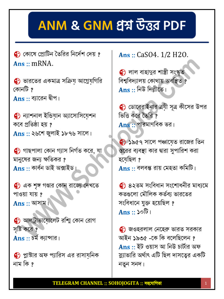 ANM & GNM প্রশ্ন উত্তর PDF | PDF