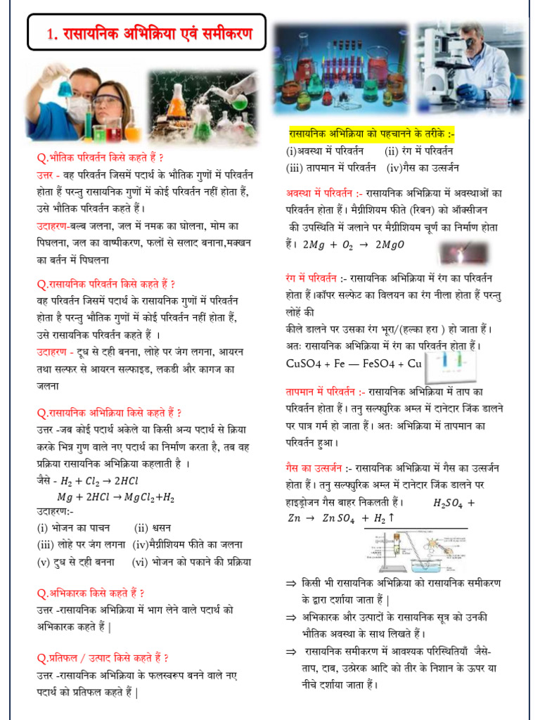 10th Science (2) | PDF