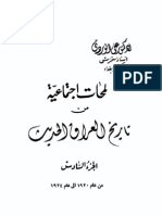 علي الوردي - لمحات اجتماعية من تاريخ العراق الحديث 6