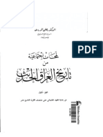 علي الوردي - لمحات اجتماعية من تاريخ العراق الحديث