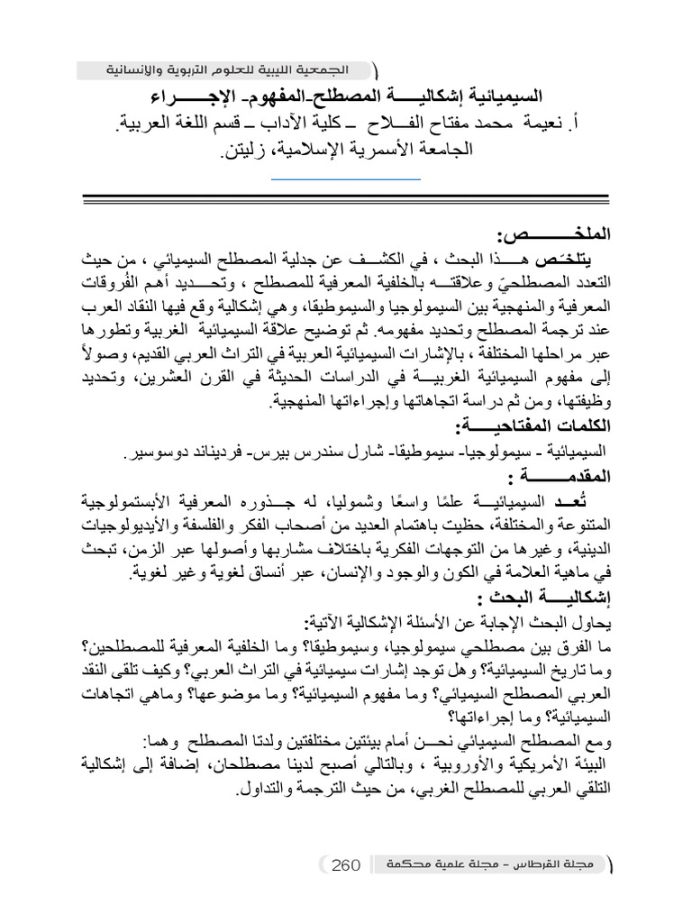 Alqrtas Is24 p03 Ar17 | PDF