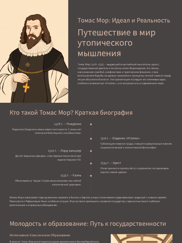 Tomas-Mor-Ideal-i-Realnost | PDF