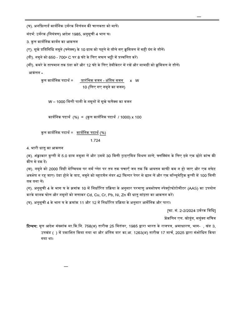 MoAFW FOM Notification | PDF | Toxic Heavy Metal | Fertilizer