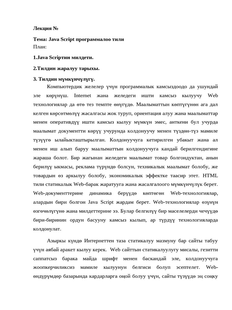 Лекция 1 Java | PDF