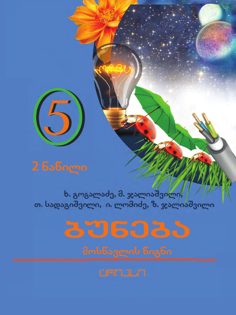 Buneba 5 II Moswavlis Wigni | PDF